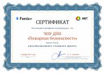 Сертификат пользователя программ Fenix+